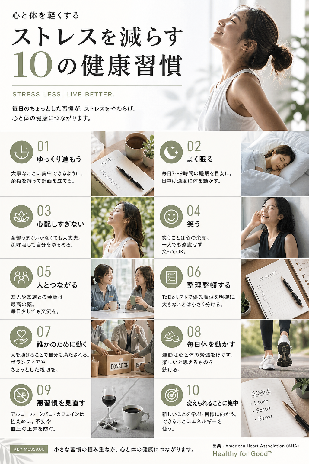 ストレスを減らす10の習慣